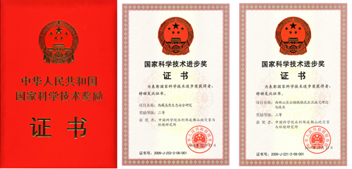 IMHE Won Two Second Prize of National Scientific and Technological Progress Award